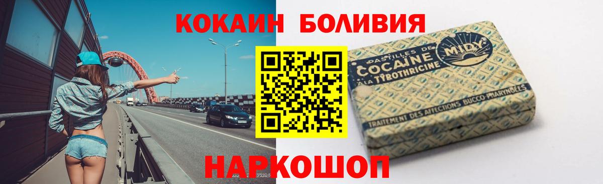 Знаменск  КОКАИН 97%  Вход с VPN  Cocaine Боливия 