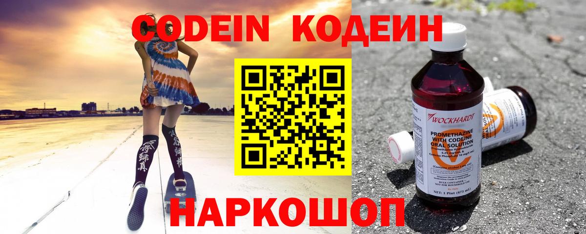 Знаменск  Кодеин напиток Lean (лин)  Codein напиток Lean (лин)  Вход с VPN 