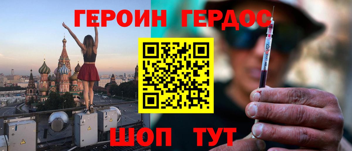 ГЕРОИН Афган Знаменск