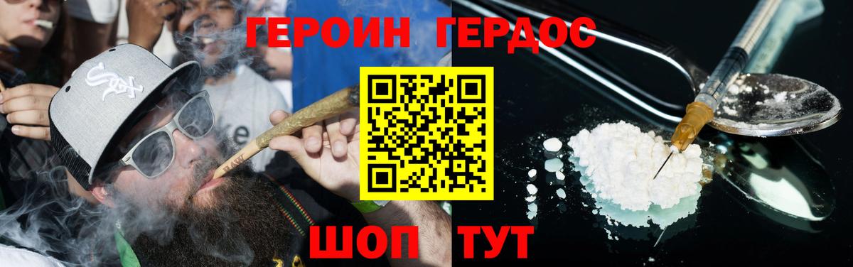 Знаменск  ГЕРОИН  Вход с VPN  ГЕРОИН хмурый 