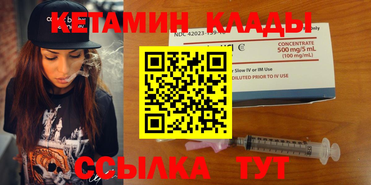 КЕТАМИН ketamine Знаменск