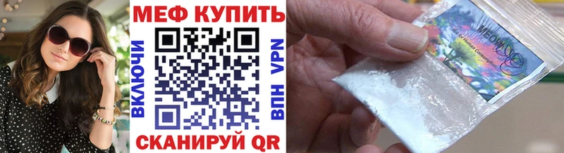 МЕФ мяу мяу Знаменск