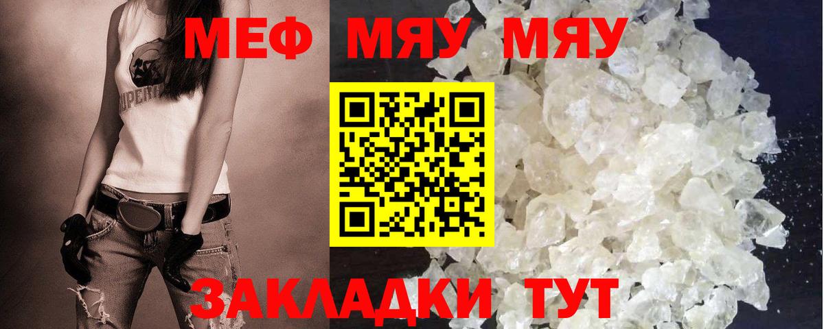 МЕФ  МЕФ mephedrone  Мефедрон  Мефедрон 4 MMC  Вход с VPN  Знаменск 