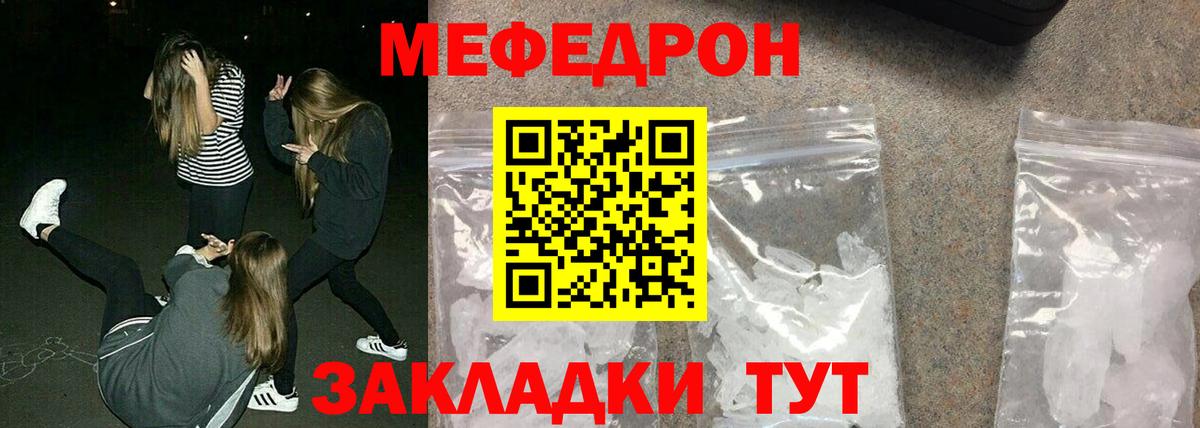 Меф мука Знаменск