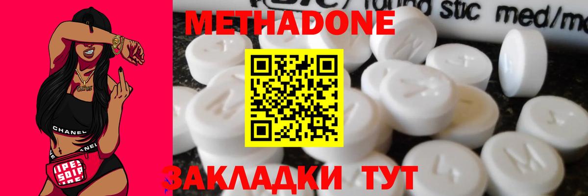 Знаменск  МЕТАДОН белоснежный  МЕТАДОН methadone  Вход с VPN 