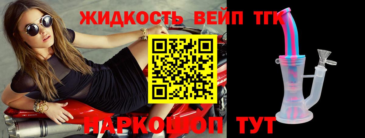 ТГК жижа Знаменск